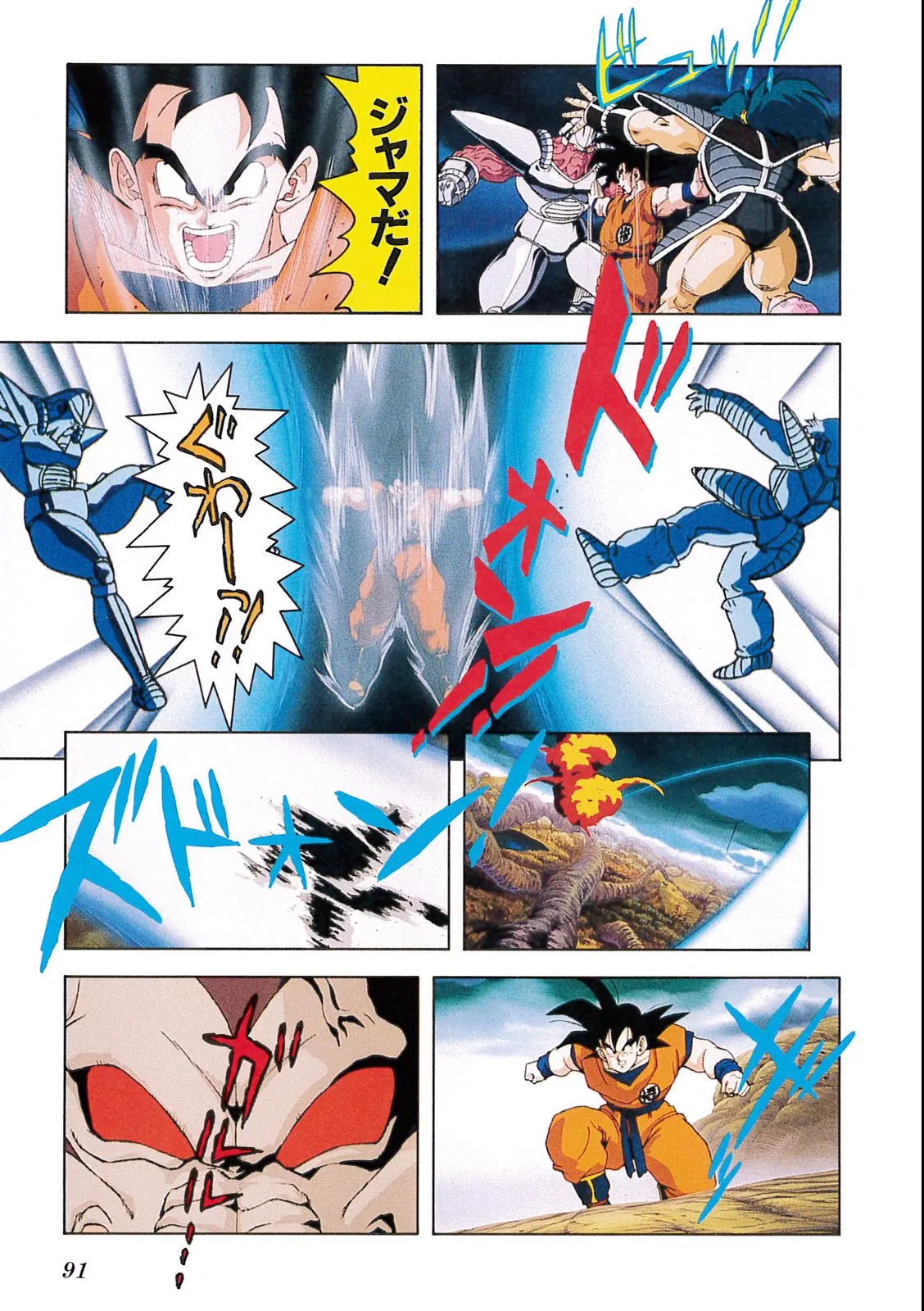 Chapitre 7 — Dragon Ball Film Anime Comics 7 : 地球まるごと超決戦 — page 87