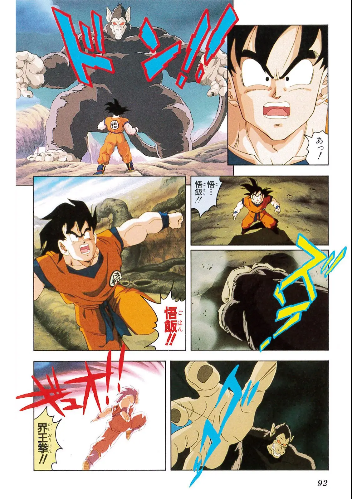 Chapitre 7 — Dragon Ball Film Anime Comics 7 : 地球まるごと超決戦 — page 88