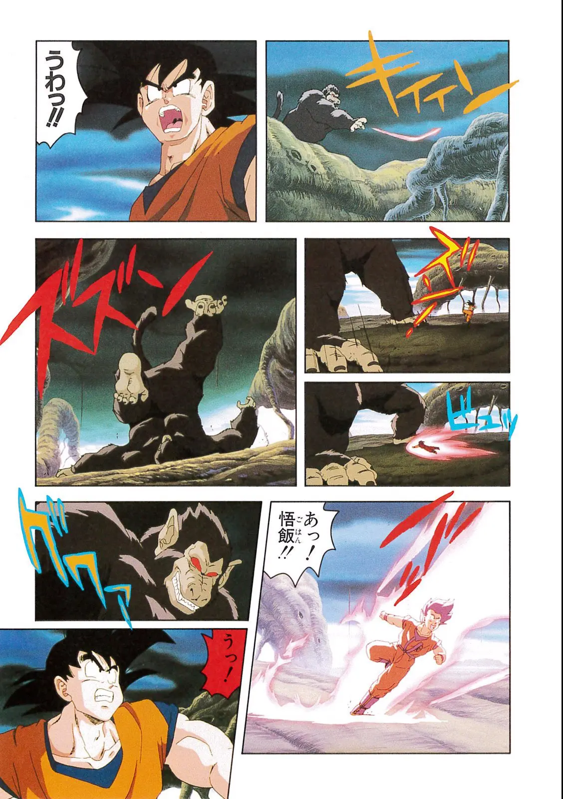 Chapitre 7 — Dragon Ball Film Anime Comics 7 : 地球まるごと超決戦 — page 89