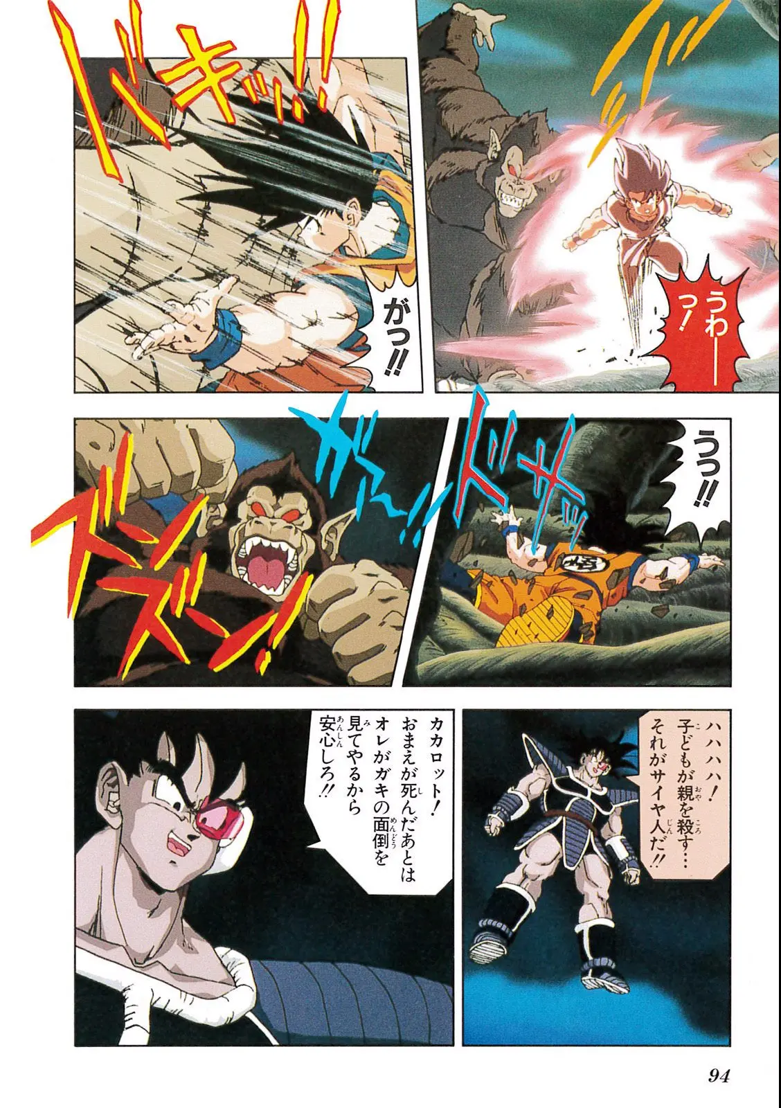 Chapitre 7 — Dragon Ball Film Anime Comics 7 : 地球まるごと超決戦 — page 90