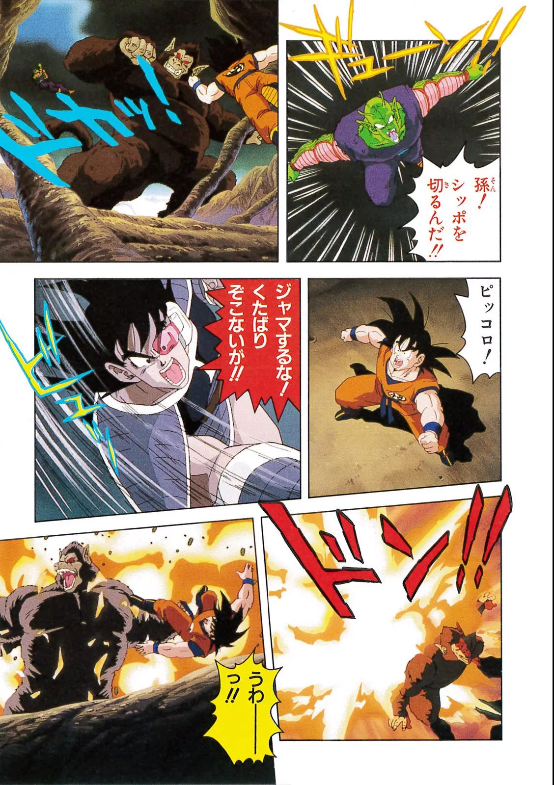Chapitre 7 — Dragon Ball Film Anime Comics 7 : 地球まるごと超決戦 — page 91
