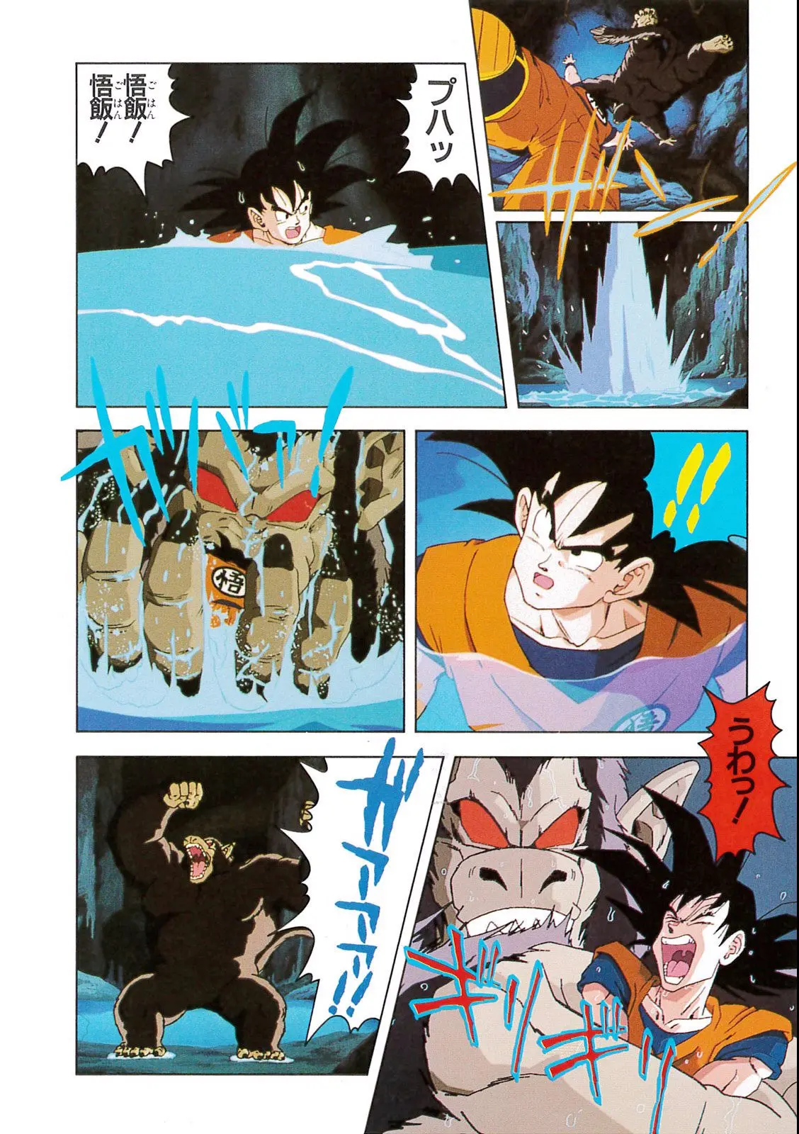 Chapitre 7 — Dragon Ball Film Anime Comics 7 : 地球まるごと超決戦 — page 92