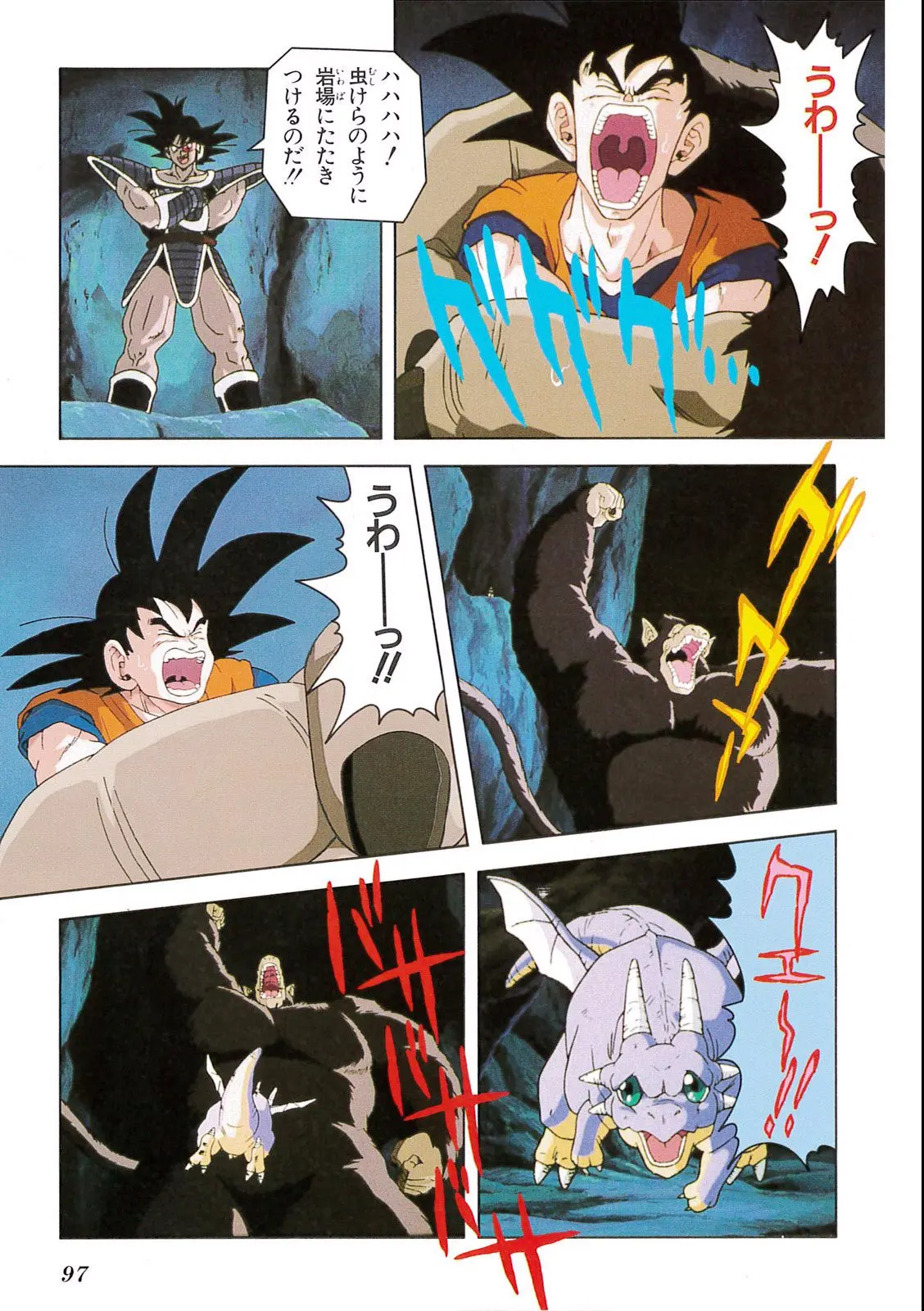Chapitre 7 — Dragon Ball Film Anime Comics 7 : 地球まるごと超決戦 — page 93
