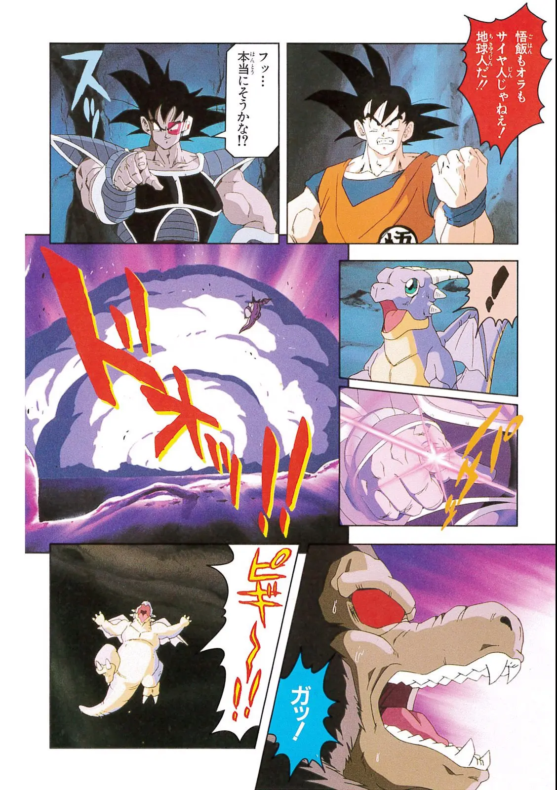 Chapitre 7 — Dragon Ball Film Anime Comics 7 : 地球まるごと超決戦 — page 96
