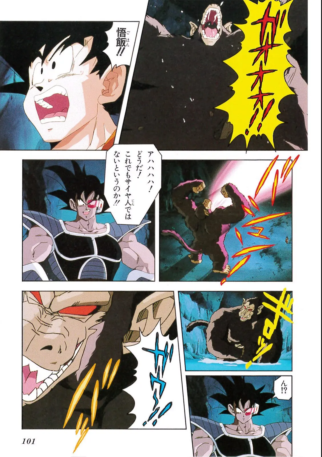 Chapitre 7 — Dragon Ball Film Anime Comics 7 : 地球まるごと超決戦 — page 97