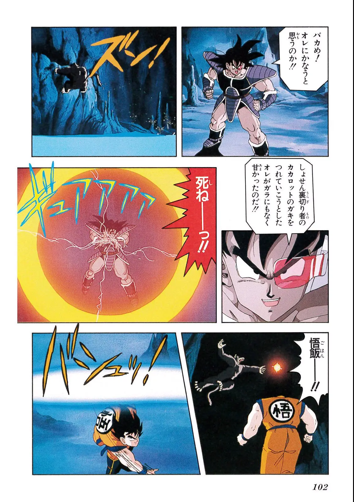 Chapitre 7 — Dragon Ball Film Anime Comics 7 : 地球まるごと超決戦 — page 98