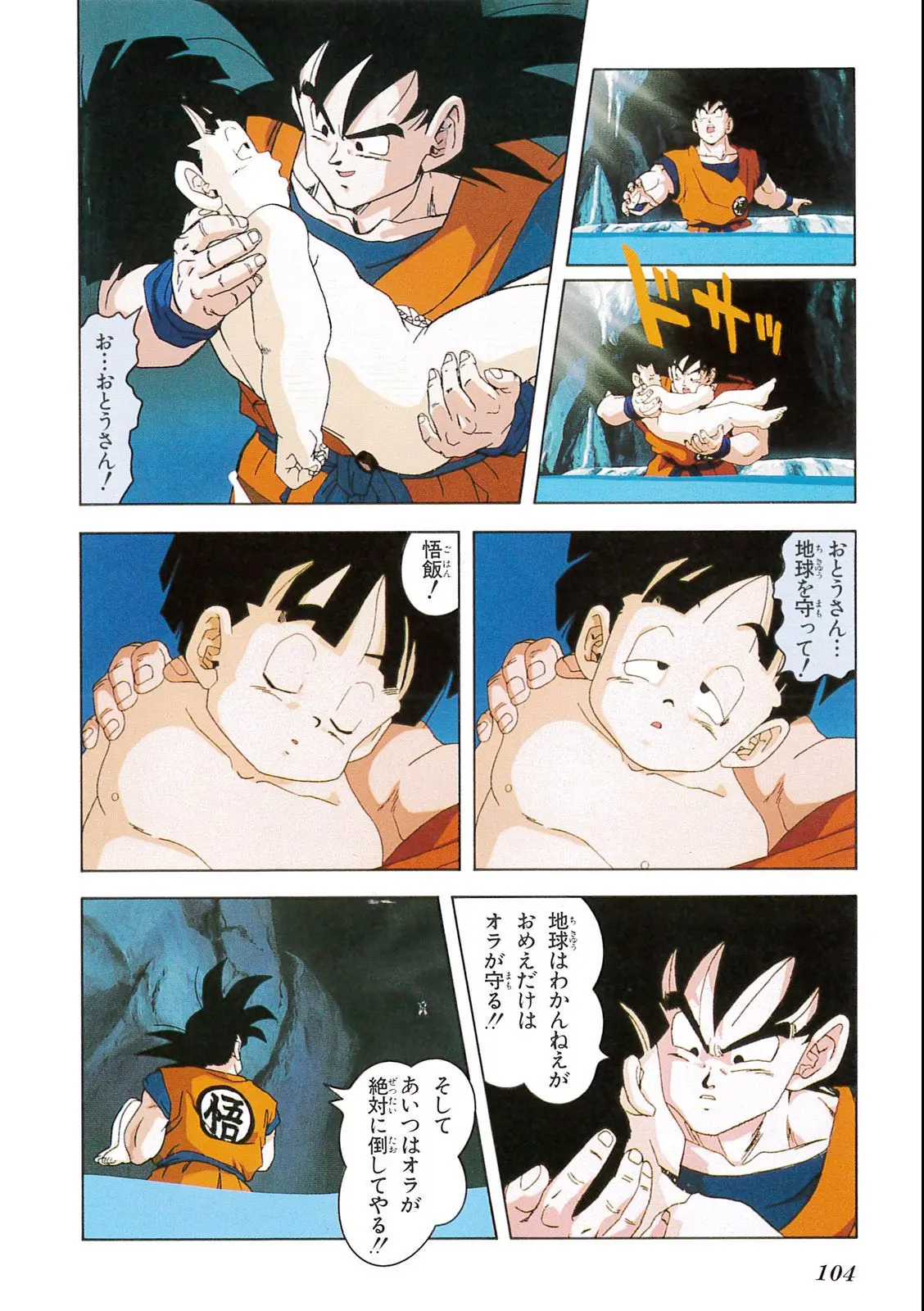 Chapitre 7 — Dragon Ball Film Anime Comics 7 : 地球まるごと超決戦 — page 100