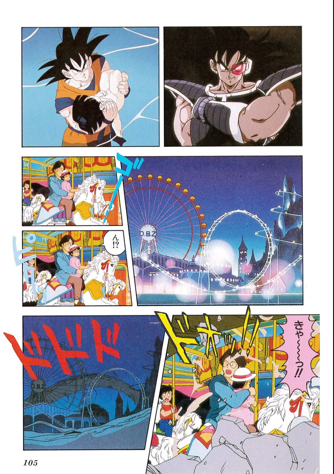 Chapitre 7 — Dragon Ball Film Anime Comics 7 : 地球まるごと超決戦 — page 101