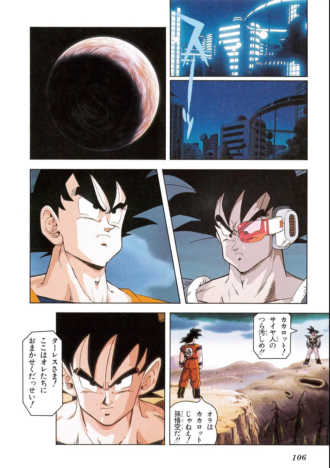 Chapitre 7 — Dragon Ball Film Anime Comics 7 : 地球まるごと超決戦 — page 102