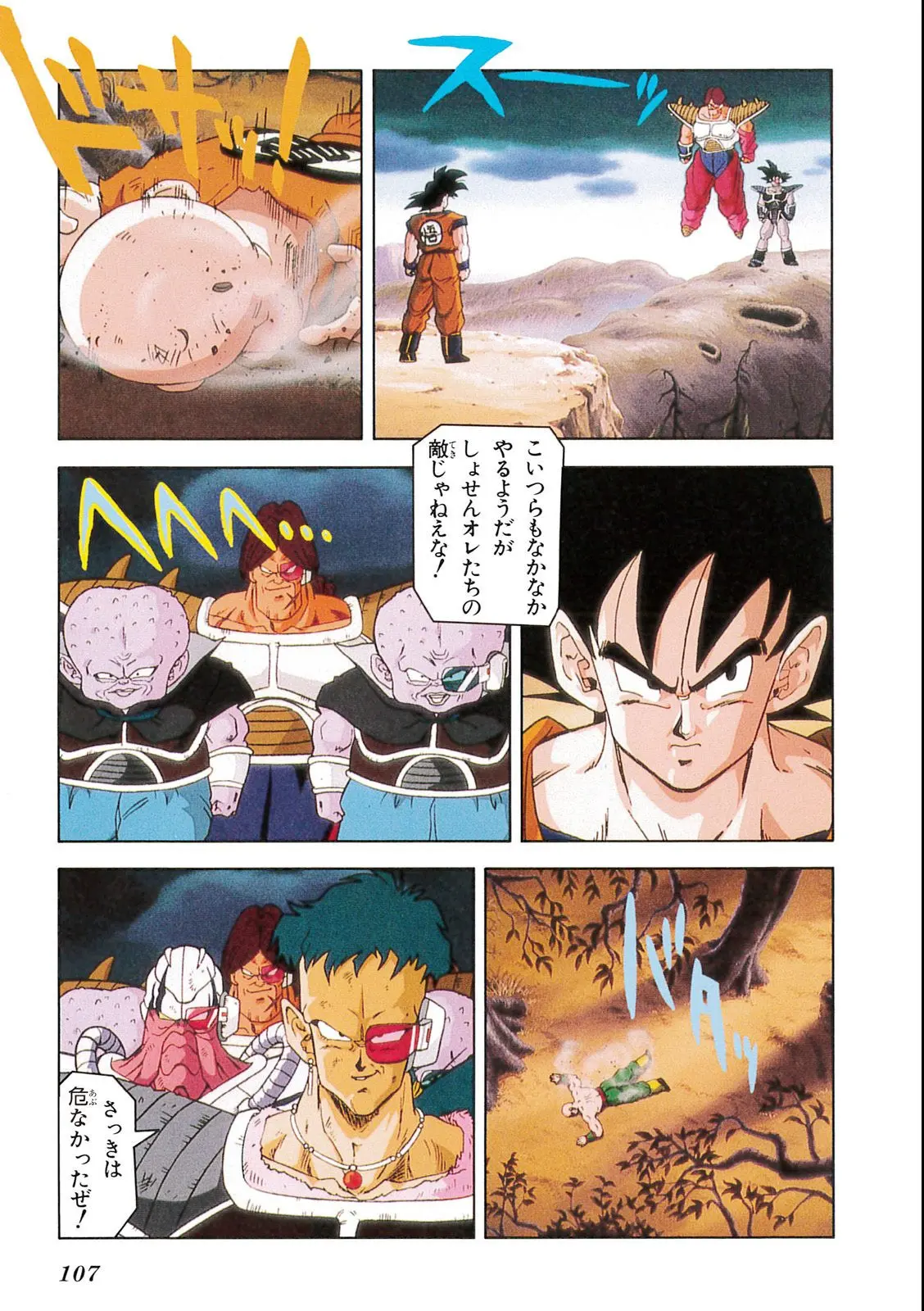Chapitre 7 — Dragon Ball Film Anime Comics 7 : 地球まるごと超決戦 — page 103
