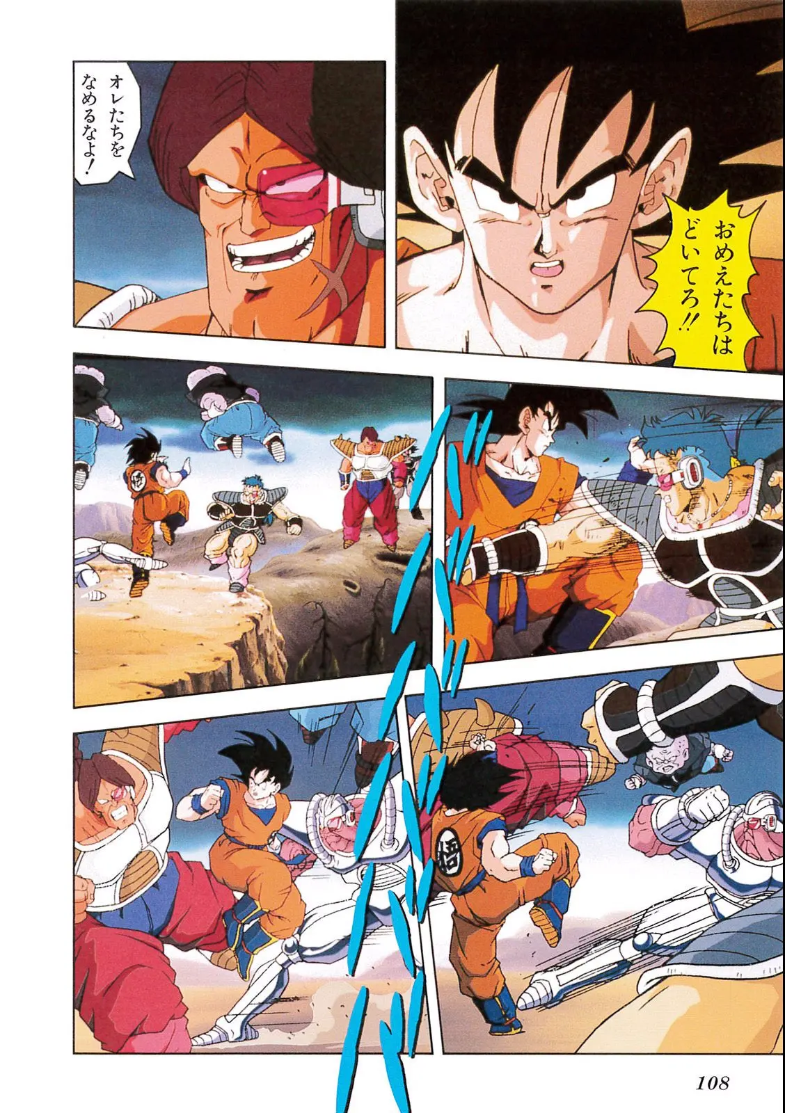 Chapitre 7 — Dragon Ball Film Anime Comics 7 : 地球まるごと超決戦 — page 104