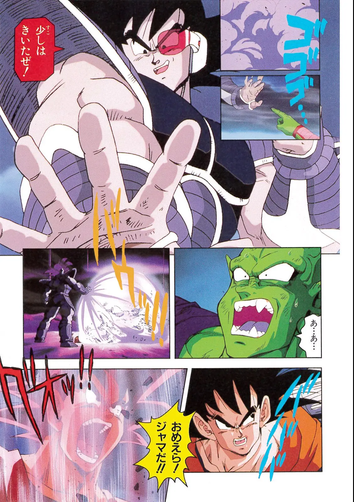 Chapitre 7 — Dragon Ball Film Anime Comics 7 : 地球まるごと超決戦 — page 107