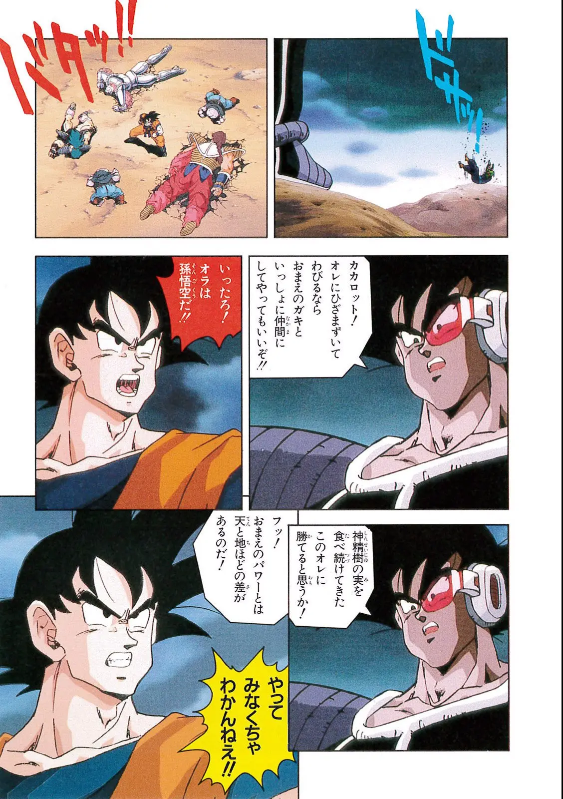 Chapitre 7 — Dragon Ball Film Anime Comics 7 : 地球まるごと超決戦 — page 109