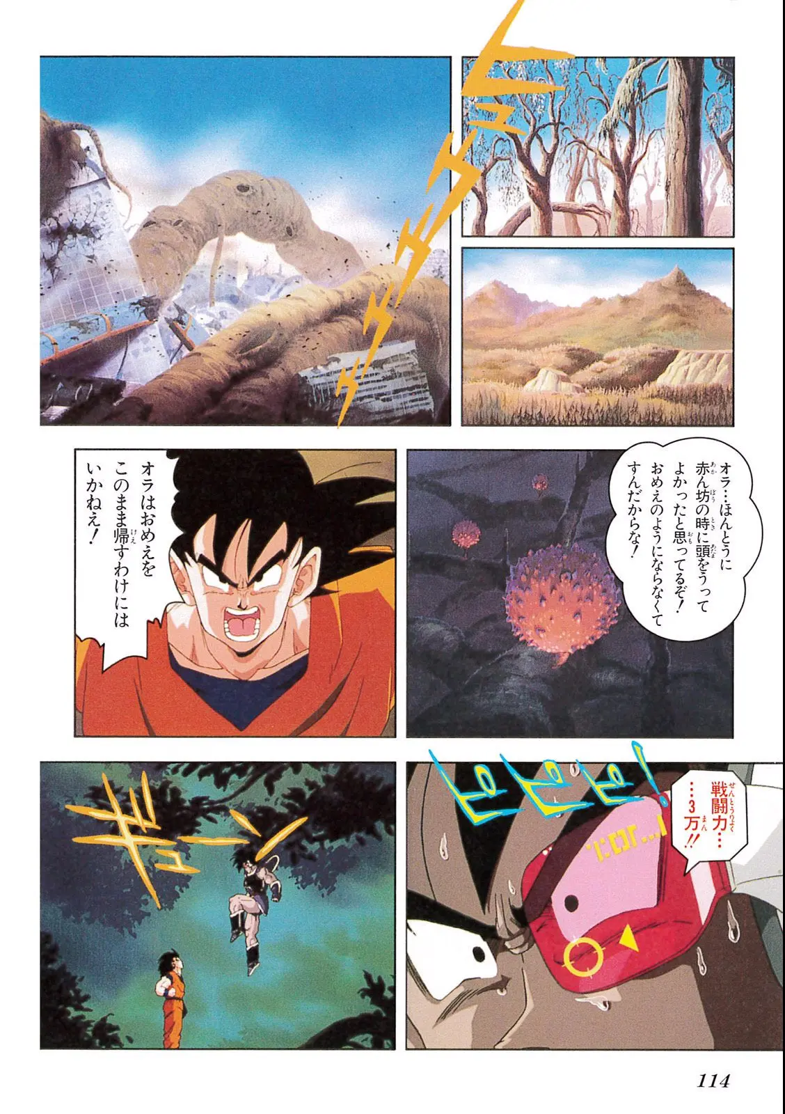 Chapitre 7 — Dragon Ball Film Anime Comics 7 : 地球まるごと超決戦 — page 110
