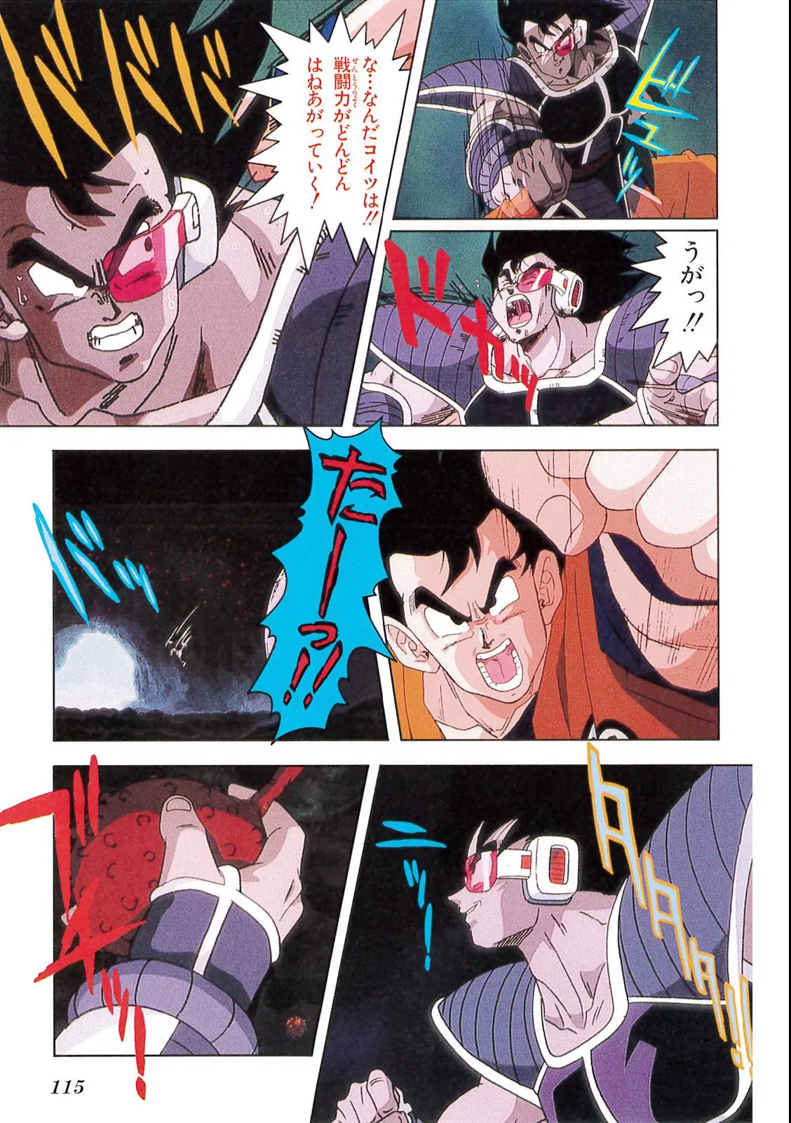 Chapitre 7 — Dragon Ball Film Anime Comics 7 : 地球まるごと超決戦 — page 111