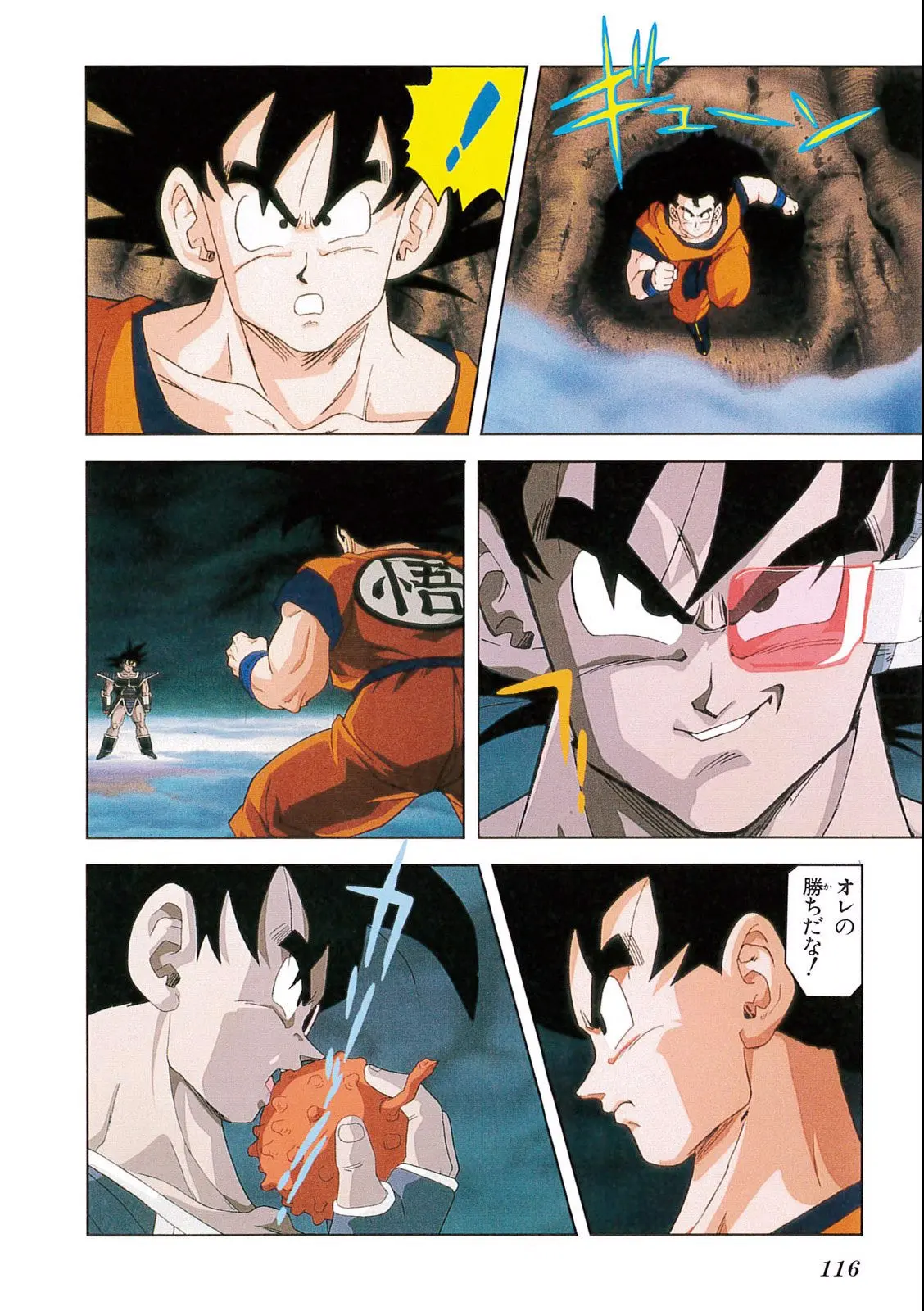 Chapitre 7 — Dragon Ball Film Anime Comics 7 : 地球まるごと超決戦 — page 112