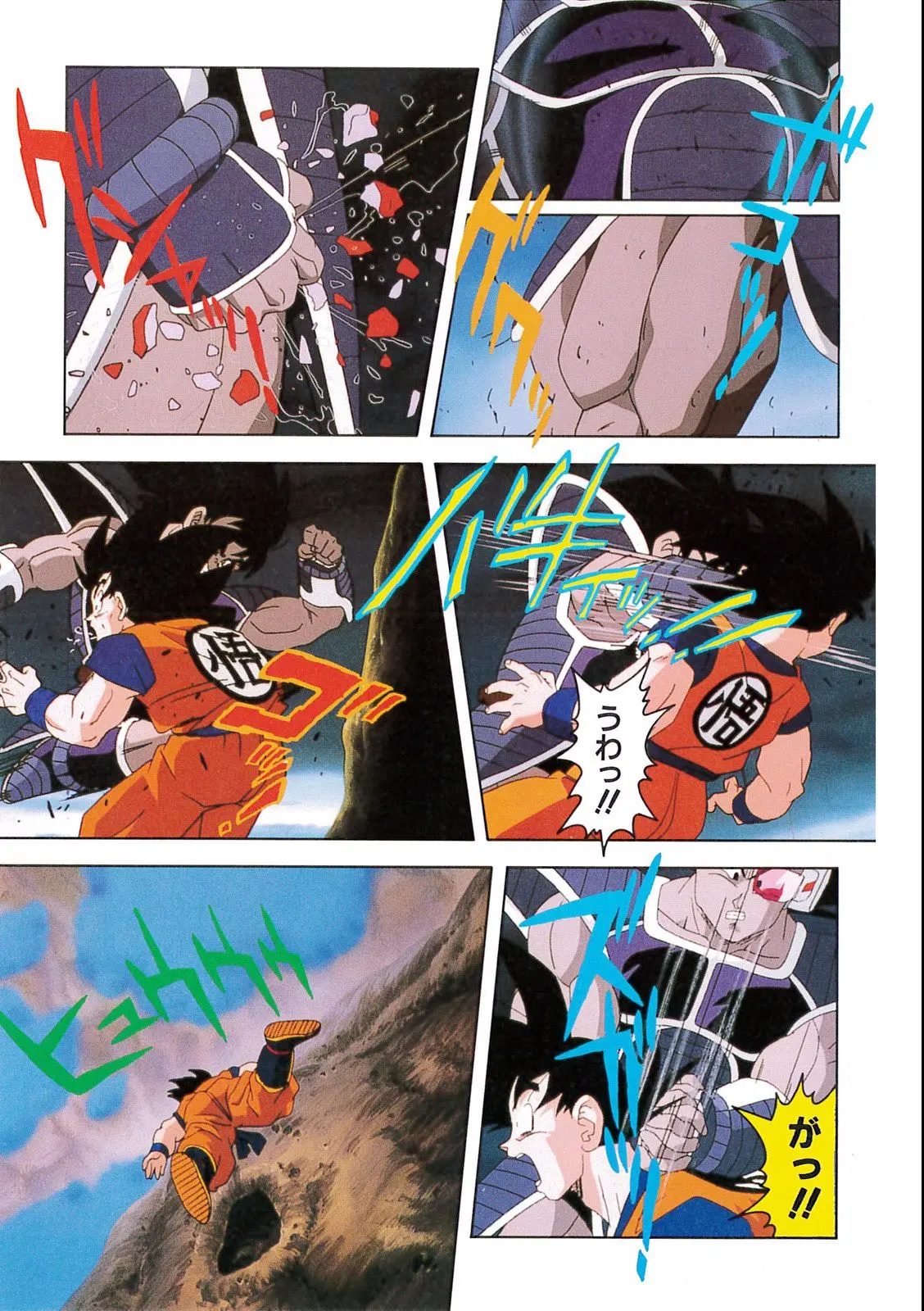 Chapitre 7 — Dragon Ball Film Anime Comics 7 : 地球まるごと超決戦 — page 113