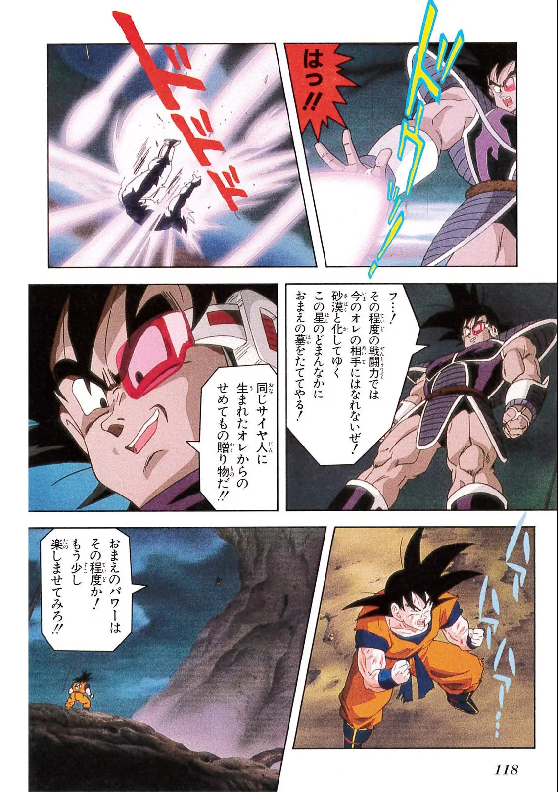 Chapitre 7 — Dragon Ball Film Anime Comics 7 : 地球まるごと超決戦 — page 114