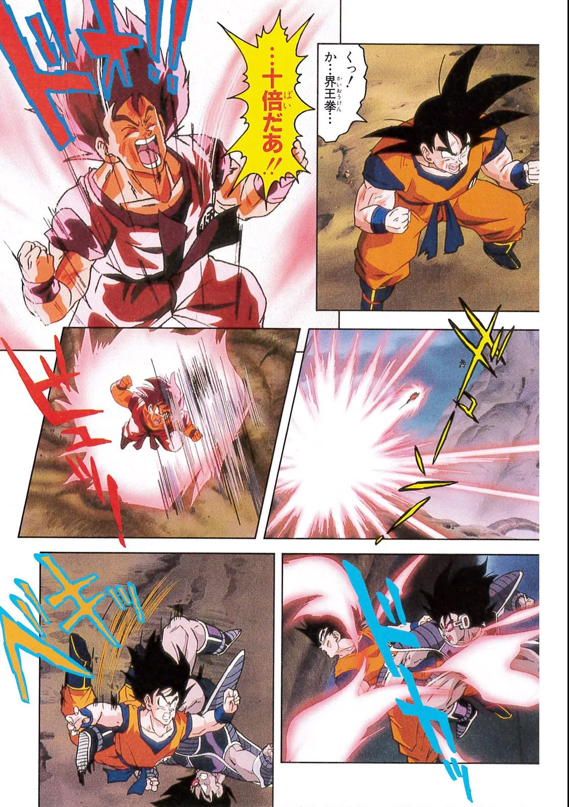 Chapitre 7 — Dragon Ball Film Anime Comics 7 : 地球まるごと超決戦 — page 115