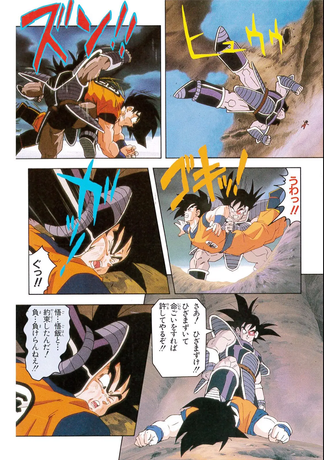 Chapitre 7 — Dragon Ball Film Anime Comics 7 : 地球まるごと超決戦 — page 116
