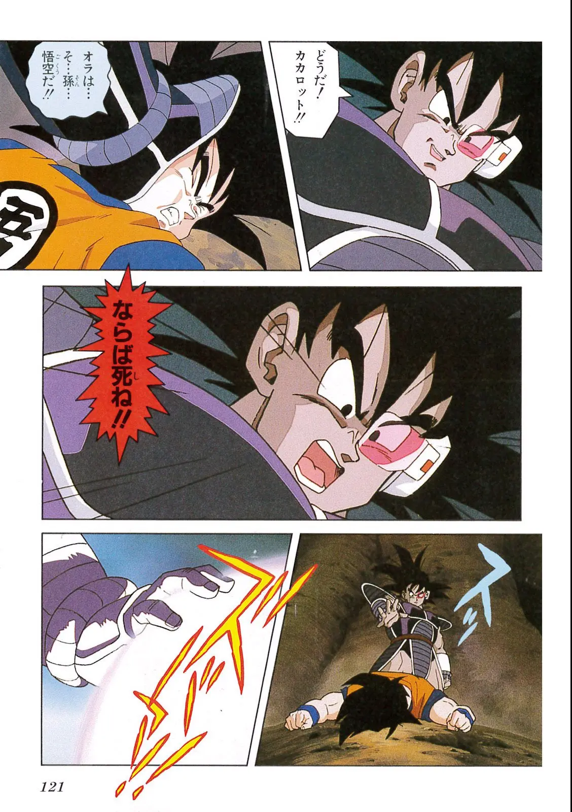 Chapitre 7 — Dragon Ball Film Anime Comics 7 : 地球まるごと超決戦 — page 117