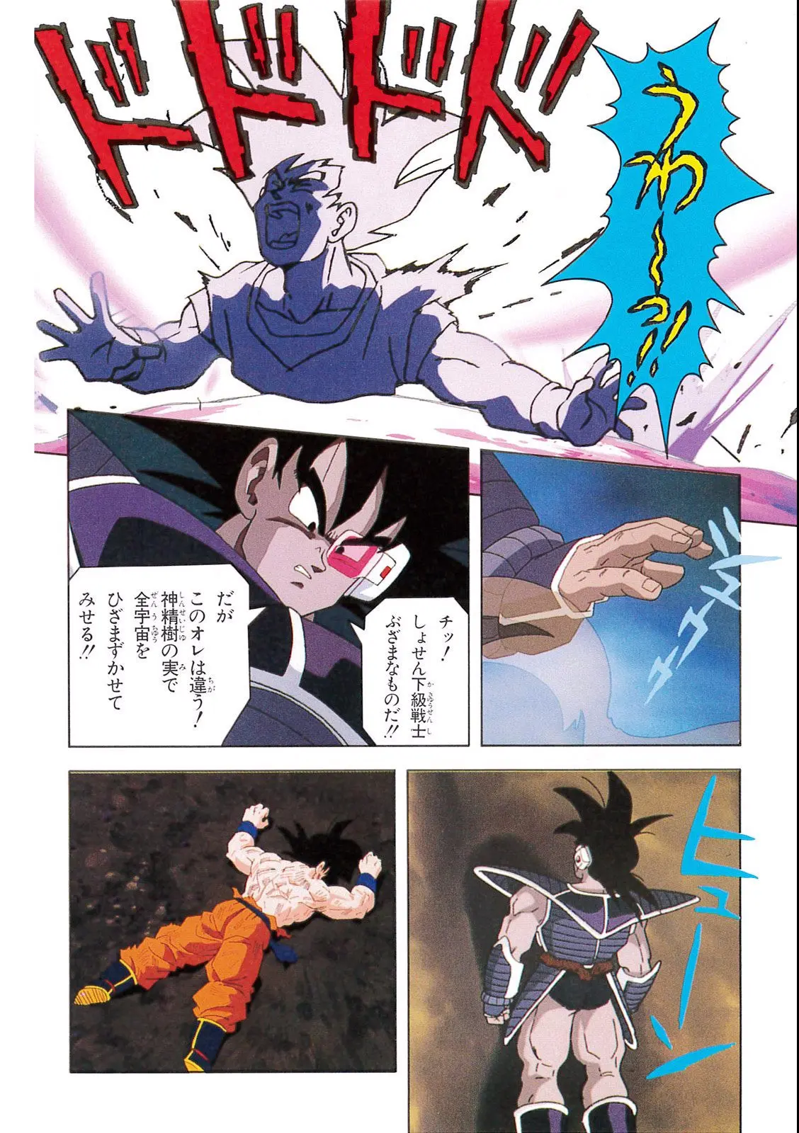 Chapitre 7 — Dragon Ball Film Anime Comics 7 : 地球まるごと超決戦 — page 118