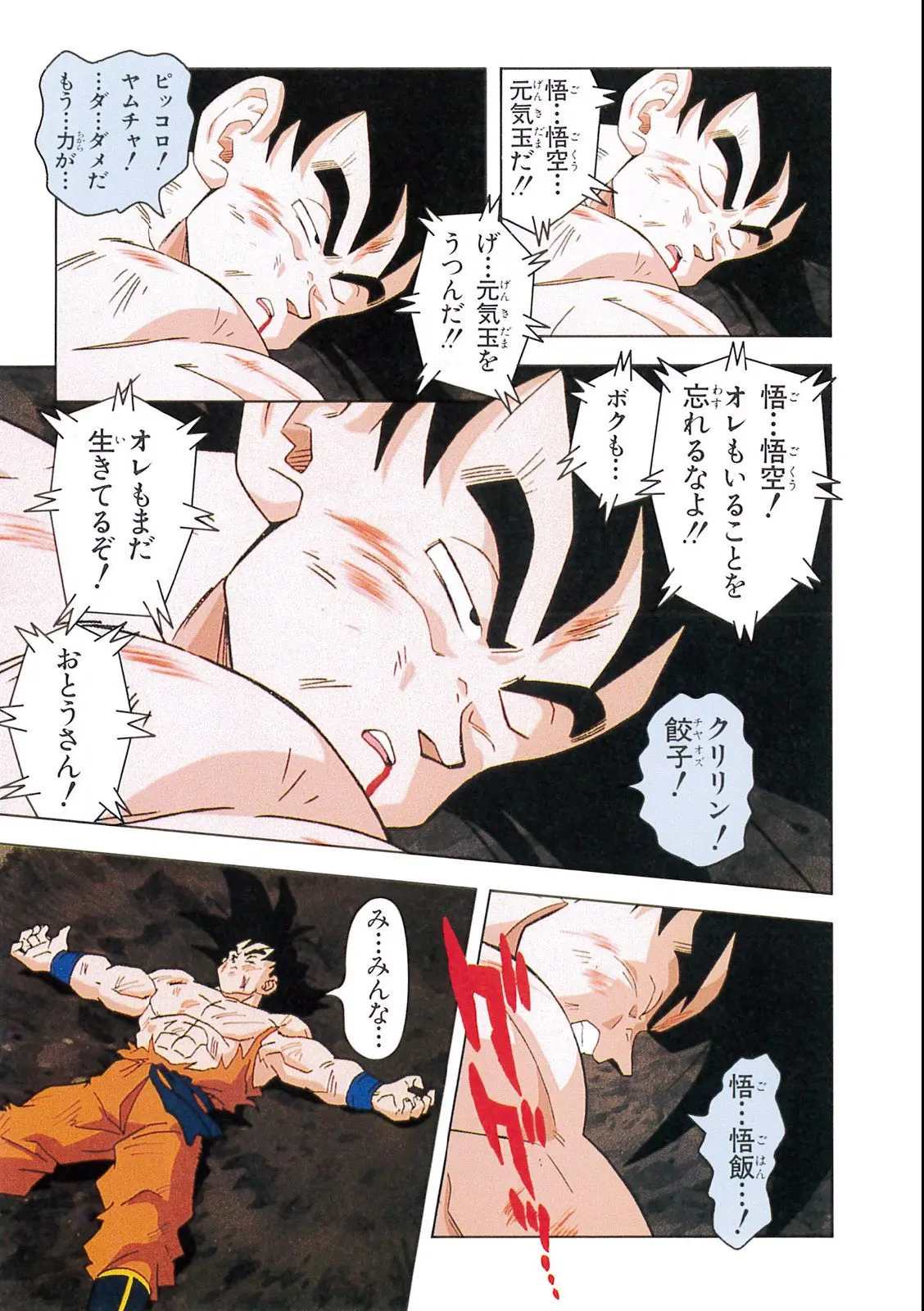 Chapitre 7 — Dragon Ball Film Anime Comics 7 : 地球まるごと超決戦 — page 119