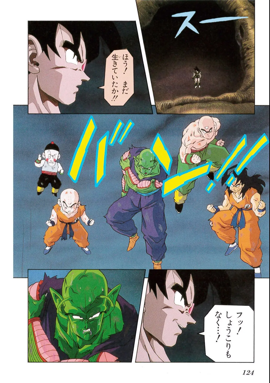 Chapitre 7 — Dragon Ball Film Anime Comics 7 : 地球まるごと超決戦 — page 120