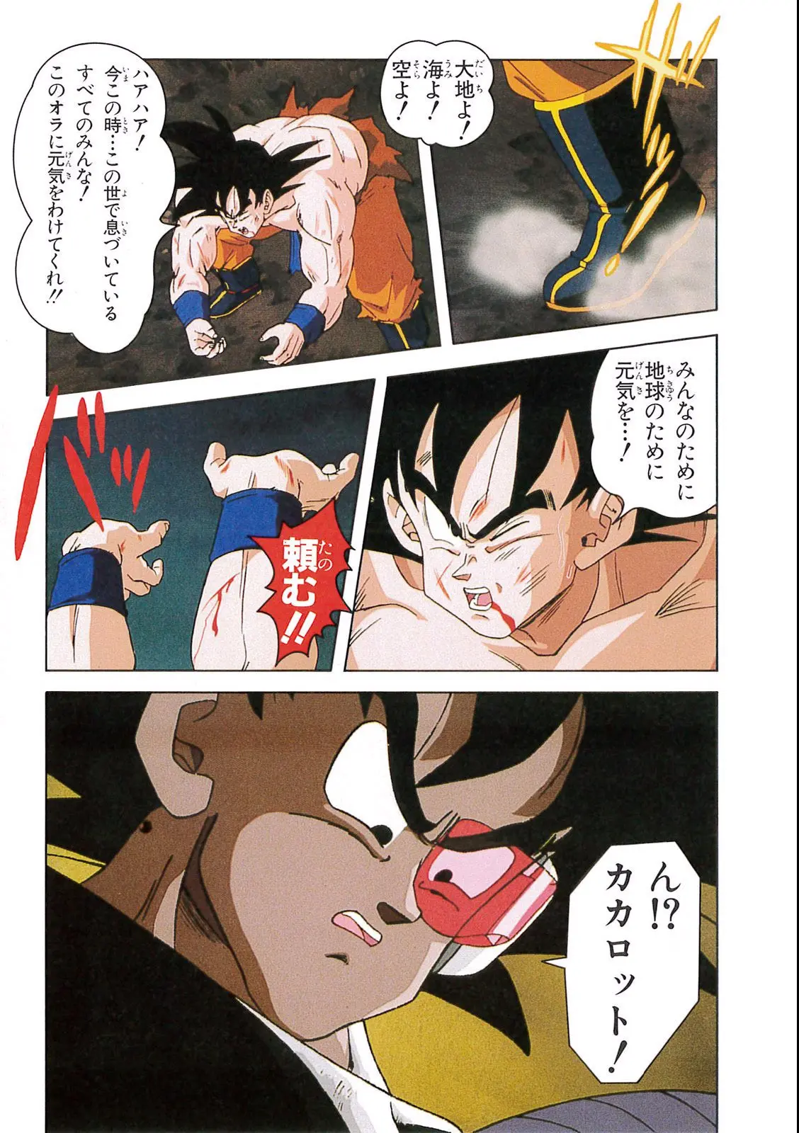 Chapitre 7 — Dragon Ball Film Anime Comics 7 : 地球まるごと超決戦 — page 121