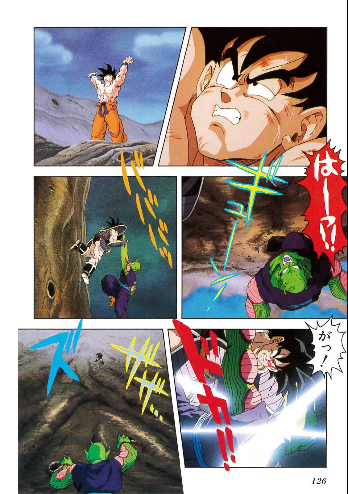 Chapitre 7 — Dragon Ball Film Anime Comics 7 : 地球まるごと超決戦 — page 122