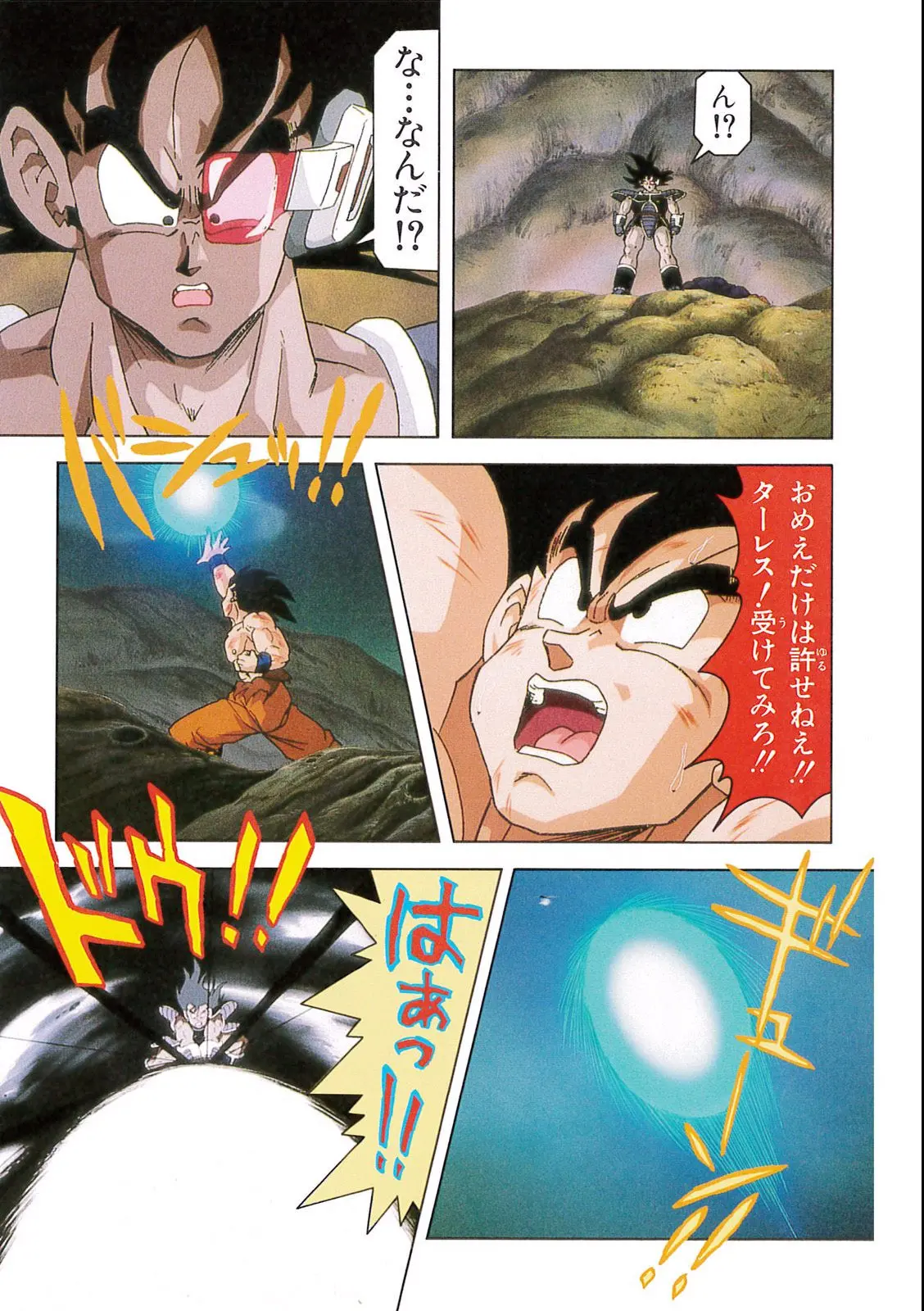 Chapitre 7 — Dragon Ball Film Anime Comics 7 : 地球まるごと超決戦 — page 125