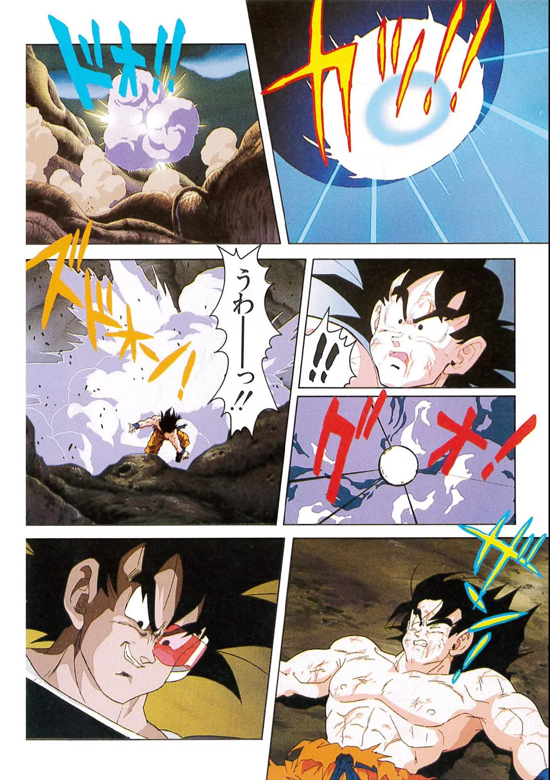 Chapitre 7 — Dragon Ball Film Anime Comics 7 : 地球まるごと超決戦 — page 126