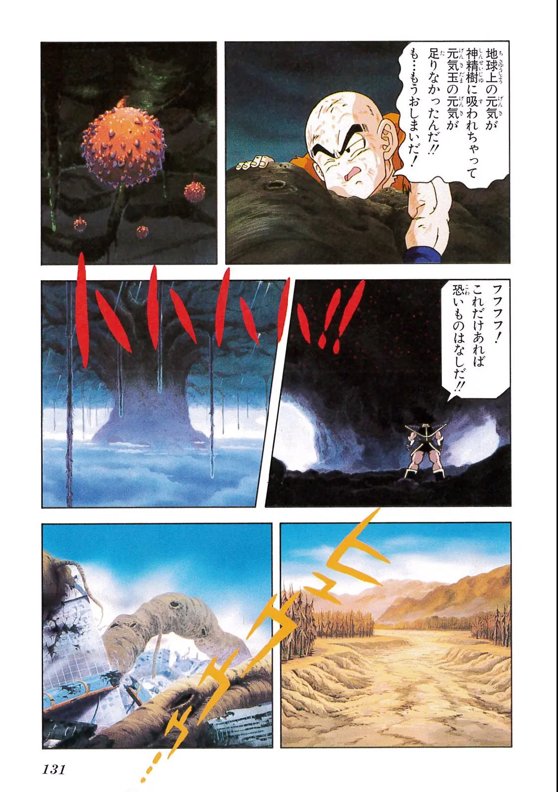 Chapitre 7 — Dragon Ball Film Anime Comics 7 : 地球まるごと超決戦 — page 127