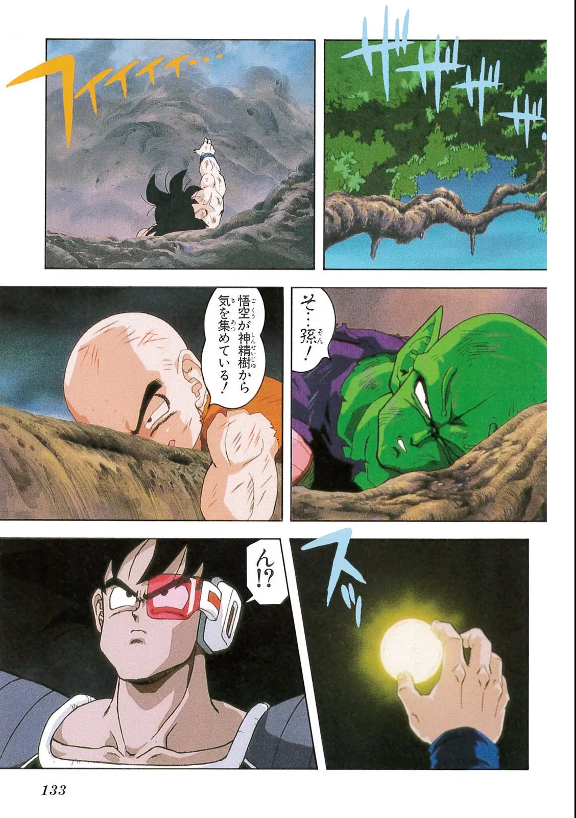 Chapitre 7 — Dragon Ball Film Anime Comics 7 : 地球まるごと超決戦 — page 129