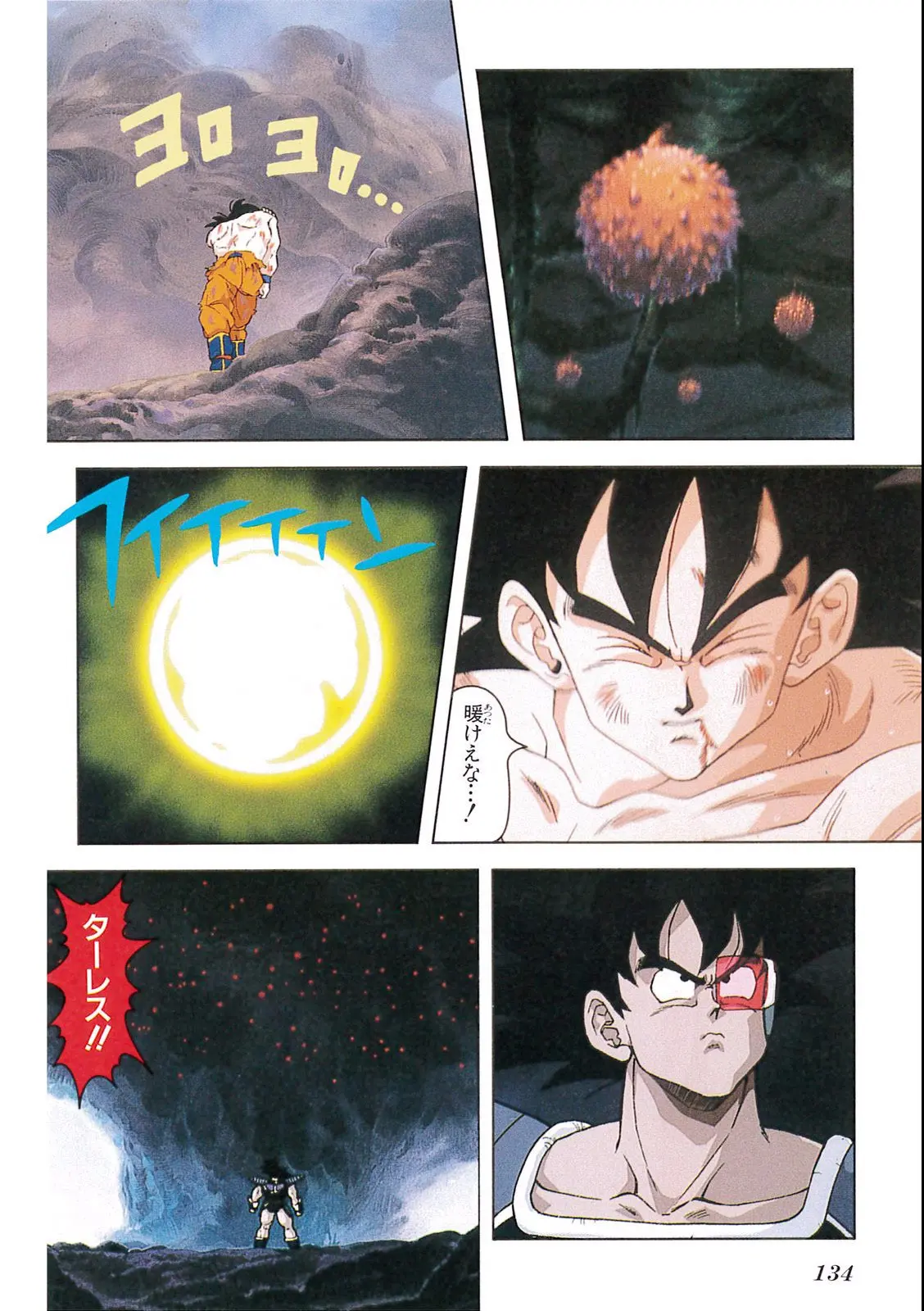 Chapitre 7 — Dragon Ball Film Anime Comics 7 : 地球まるごと超決戦 — page 130
