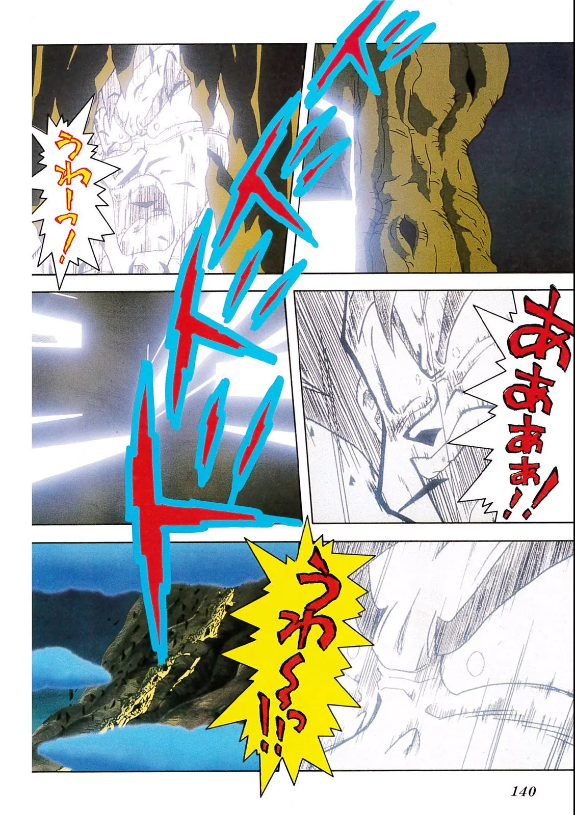 Chapitre 7 — Dragon Ball Film Anime Comics 7 : 地球まるごと超決戦 — page 136