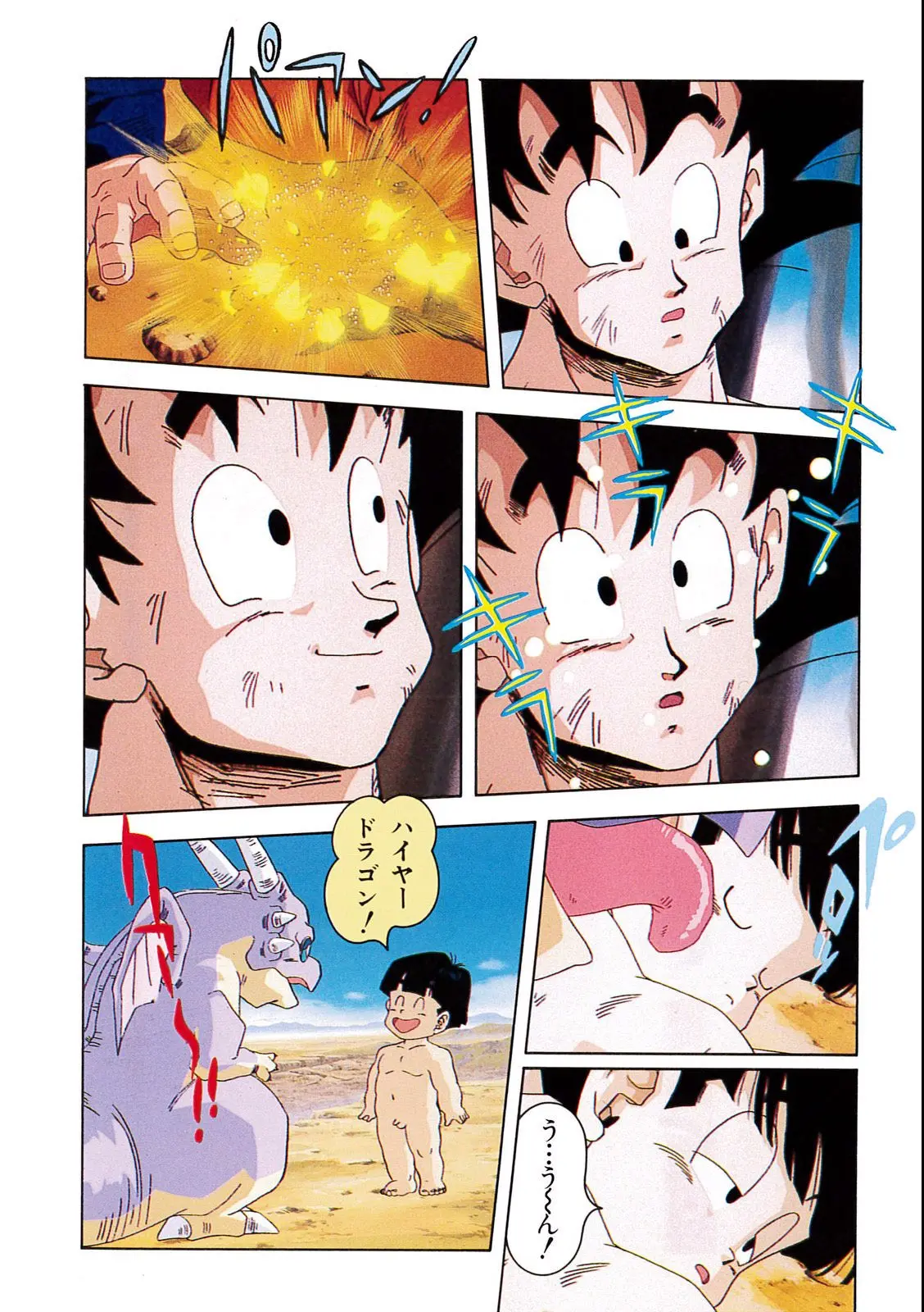 Chapitre 7 — Dragon Ball Film Anime Comics 7 : 地球まるごと超決戦 — page 142