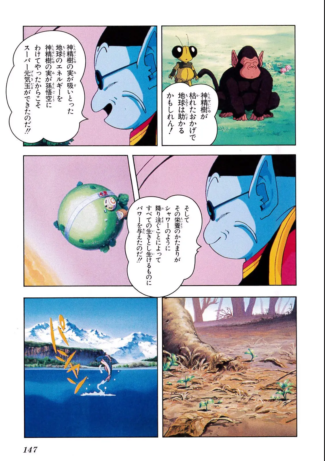 Chapitre 7 — Dragon Ball Film Anime Comics 7 : 地球まるごと超決戦 — page 143