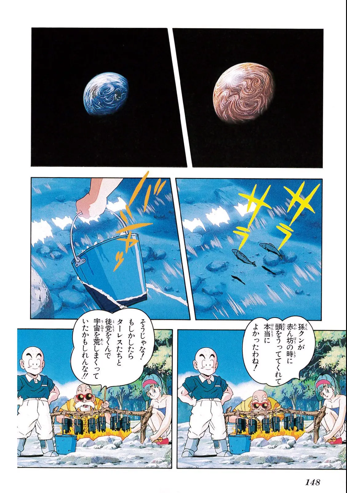 Chapitre 7 — Dragon Ball Film Anime Comics 7 : 地球まるごと超決戦 — page 144