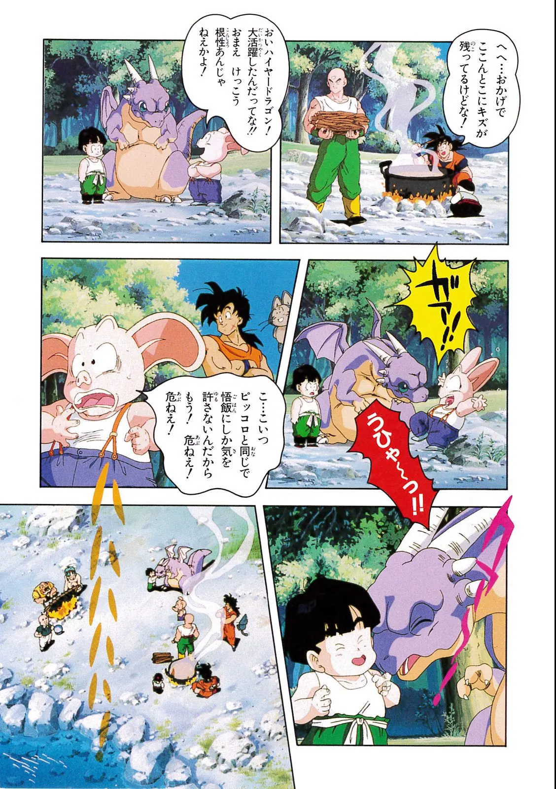 Chapitre 7 — Dragon Ball Film Anime Comics 7 : 地球まるごと超決戦 — page 145