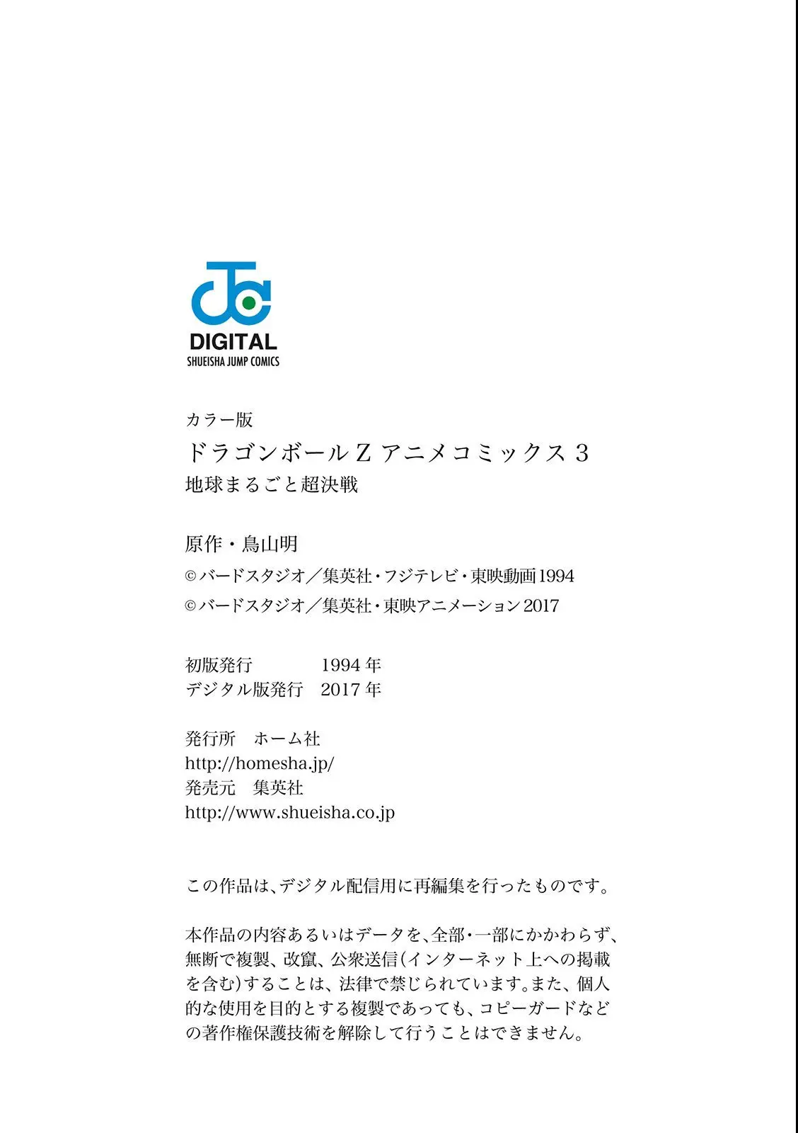 Chapitre 7 — Dragon Ball Film Anime Comics 7 : 地球まるごと超決戦 — page 149