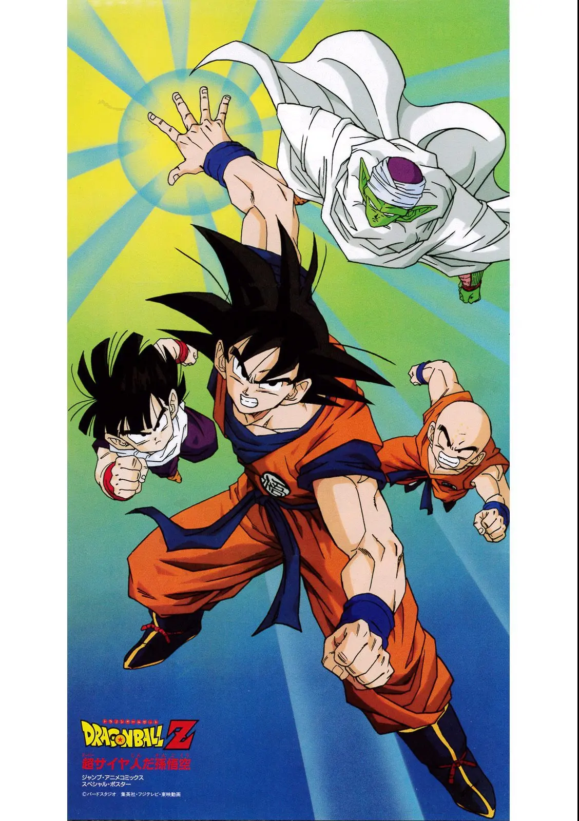 Chapitre 8 — Dragon Ball Film Anime Comics 8 : 超サイヤ人だ孫悟空 — page 3