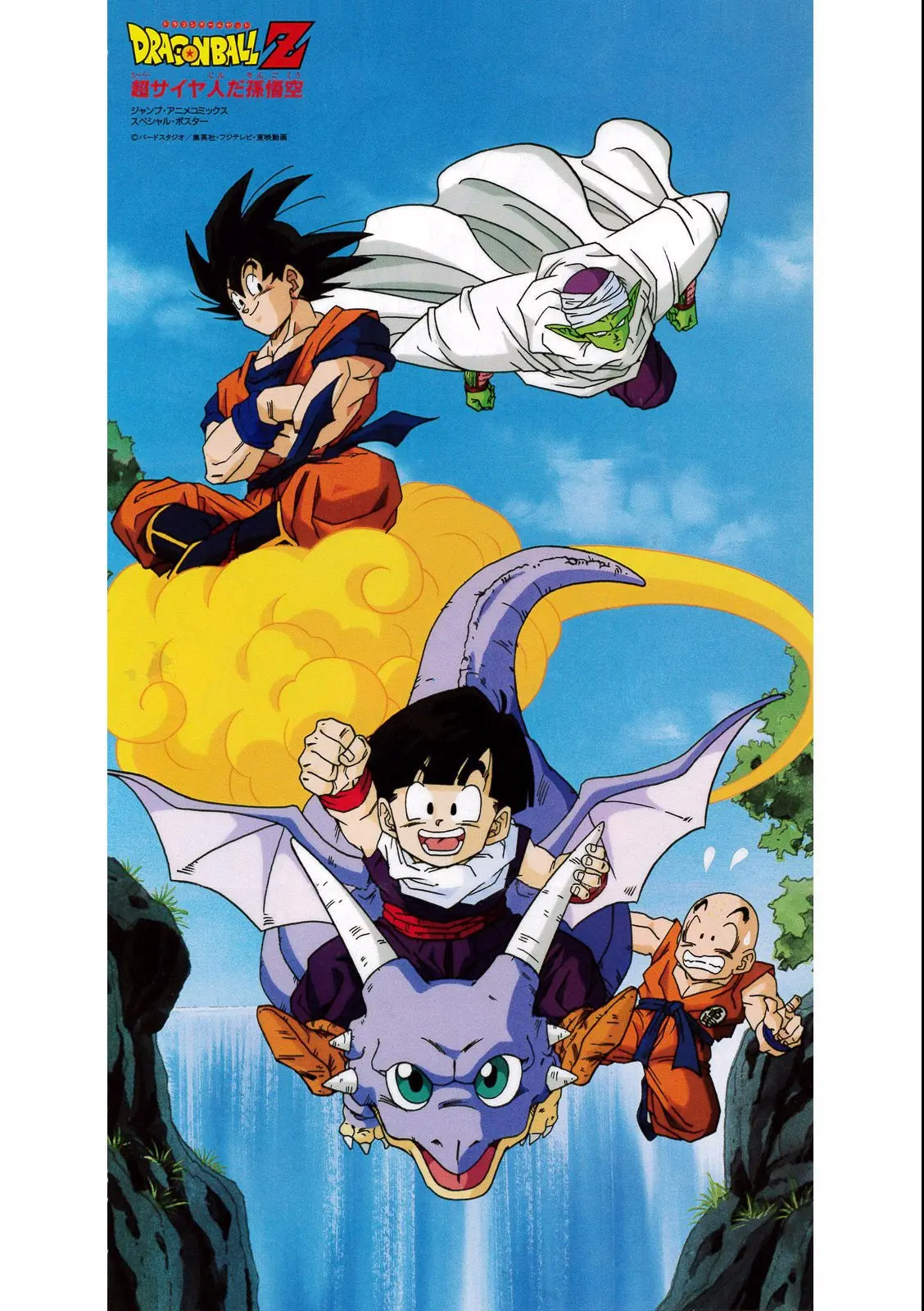 Chapitre 8 — Dragon Ball Film Anime Comics 8 : 超サイヤ人だ孫悟空 — page 4