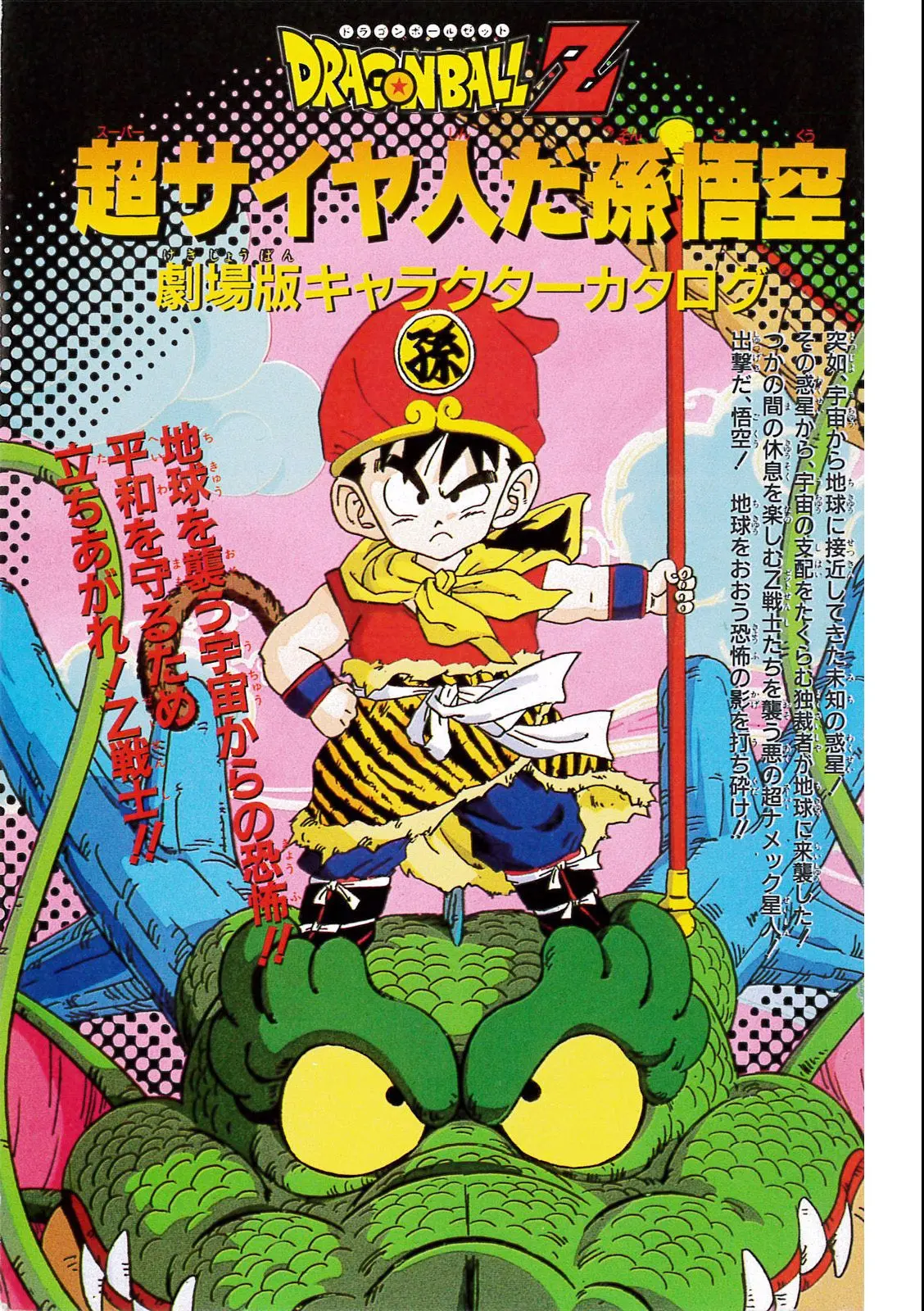 Chapitre 8 — Dragon Ball Film Anime Comics 8 : 超サイヤ人だ孫悟空 — page 5