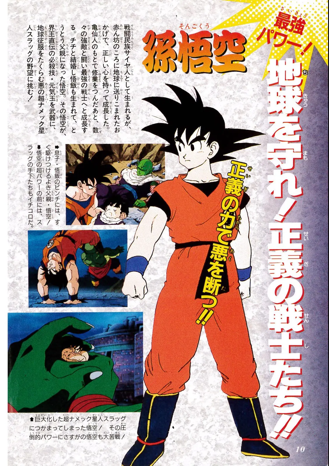 Chapitre 8 — Dragon Ball Film Anime Comics 8 : 超サイヤ人だ孫悟空 — page 6