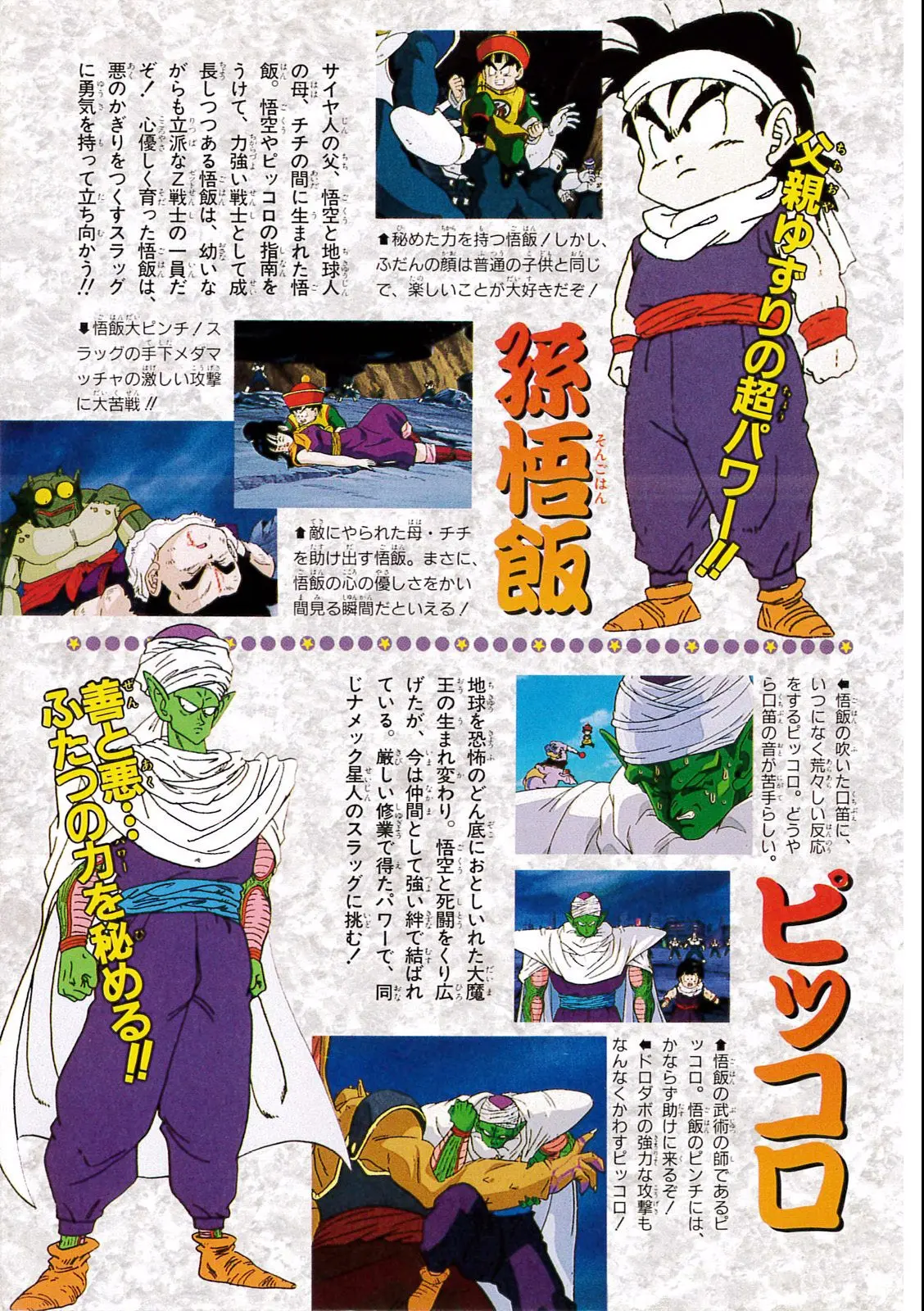 Chapitre 8 — Dragon Ball Film Anime Comics 8 : 超サイヤ人だ孫悟空 — page 7