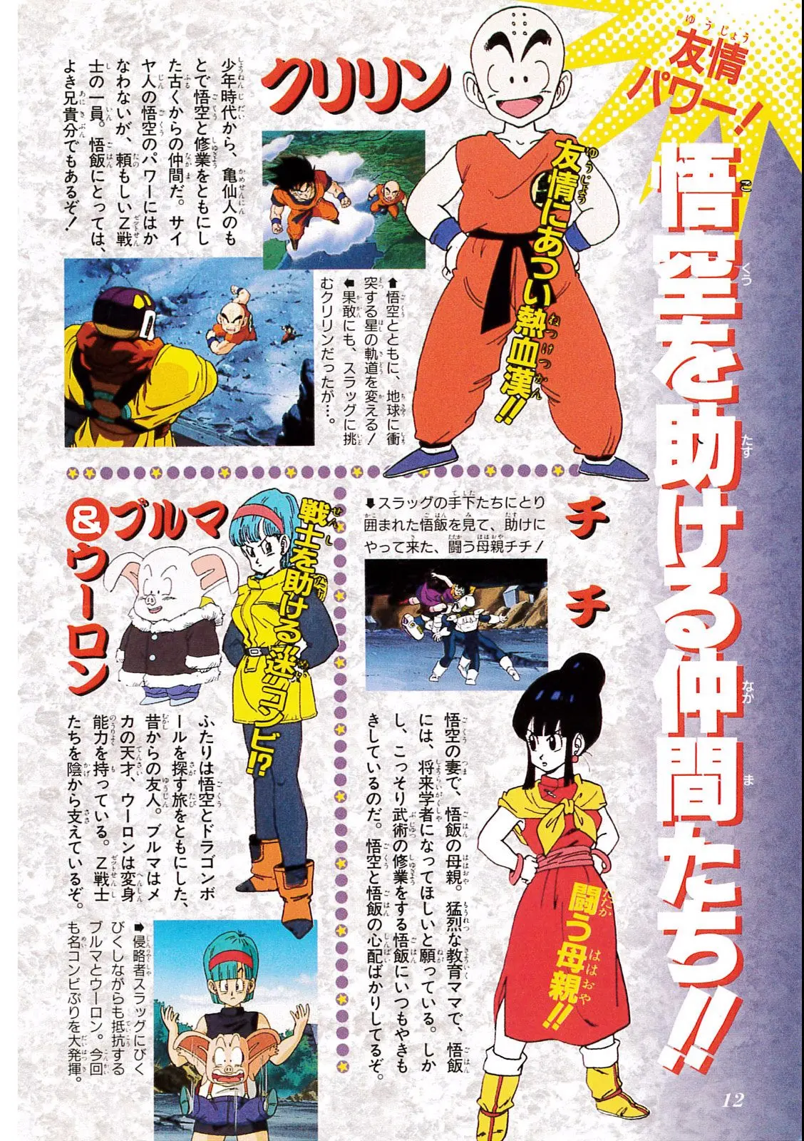 Chapitre 8 — Dragon Ball Film Anime Comics 8 : 超サイヤ人だ孫悟空 — page 8
