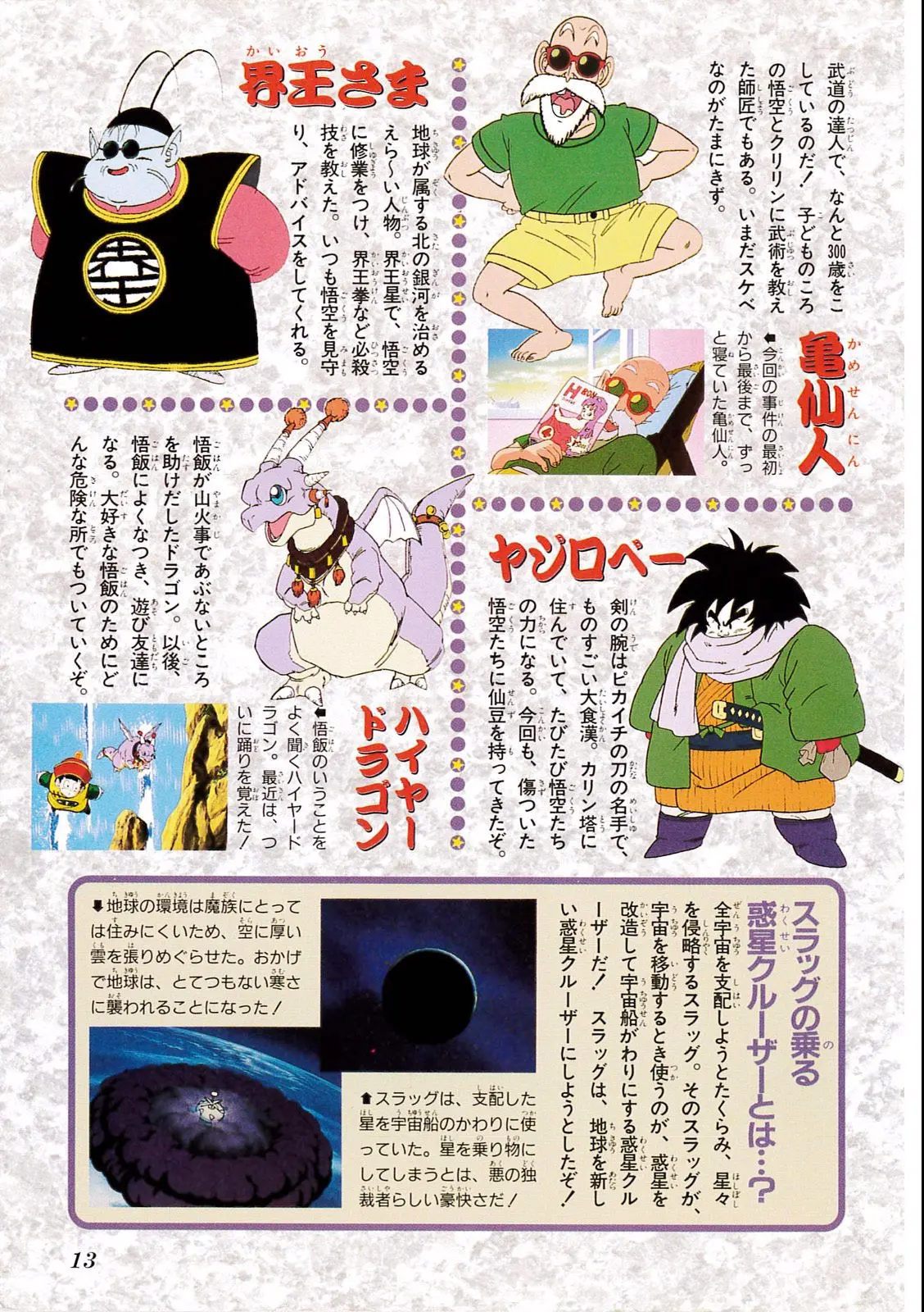 Chapitre 8 — Dragon Ball Film Anime Comics 8 : 超サイヤ人だ孫悟空 — page 9