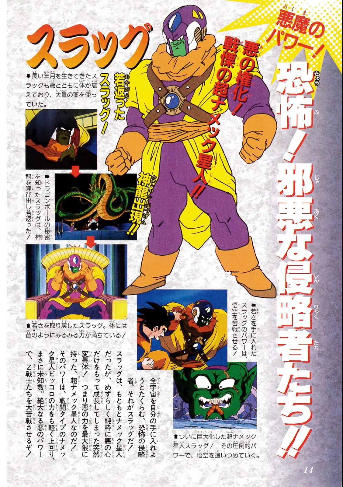 Chapitre 8 — Dragon Ball Film Anime Comics 8 : 超サイヤ人だ孫悟空 — page 10