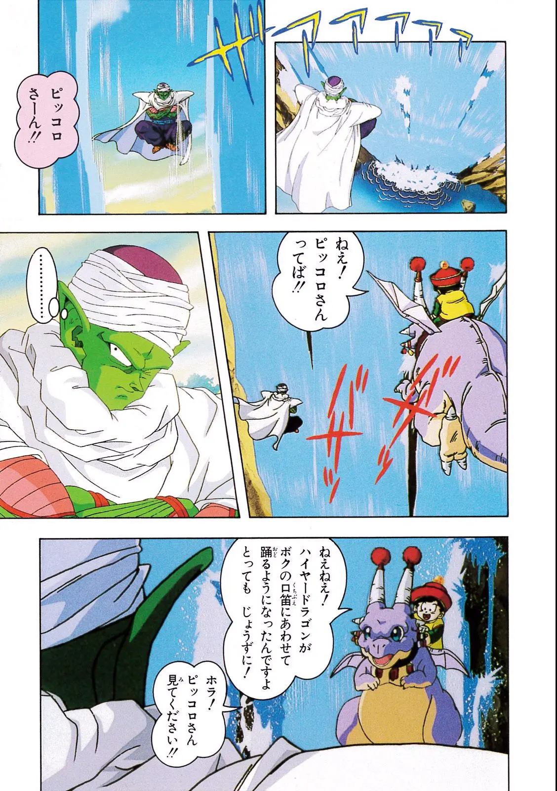 Chapitre 8 — Dragon Ball Film Anime Comics 8 : 超サイヤ人だ孫悟空 — page 13